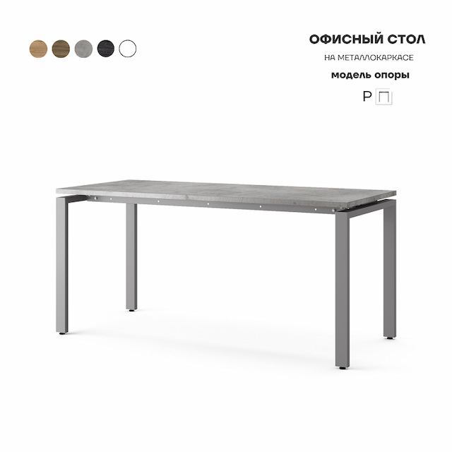 Стол офисный Kobor P-120/60 aluminum/chicago
